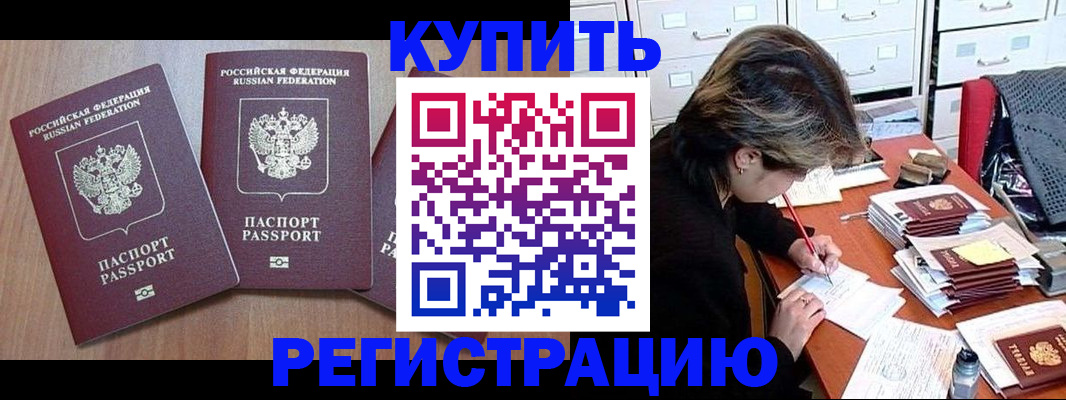 временная регистрация в Химках