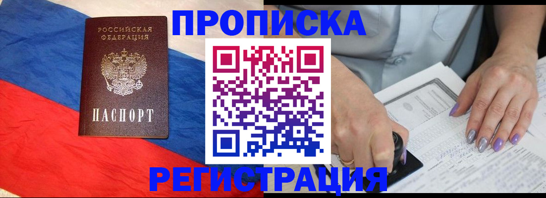 временная регистрация в Химках