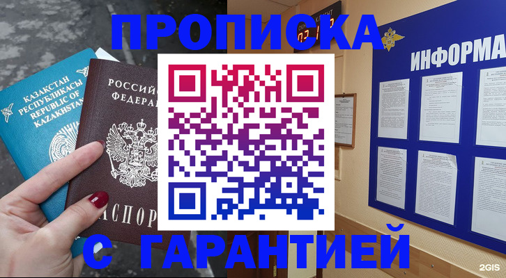 временная регистрация надежно в Химках