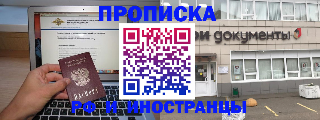 прописка штамп в Химках