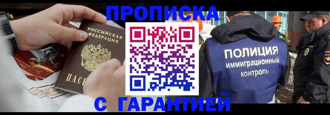 временная регистрация законно в Химках