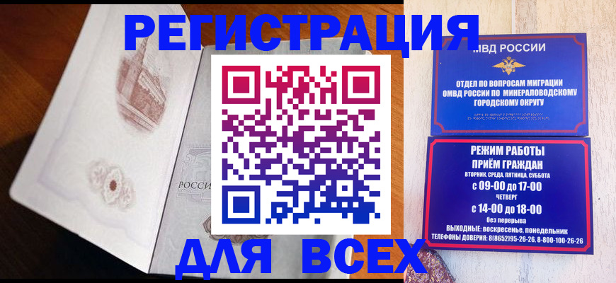 временная регистрация для школы в Химках