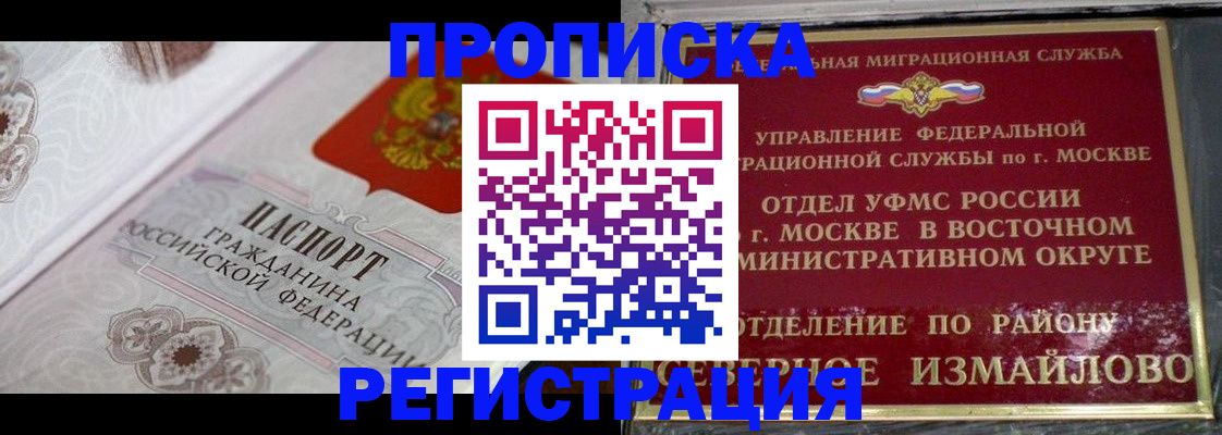 временная регистрация для всех в Химках