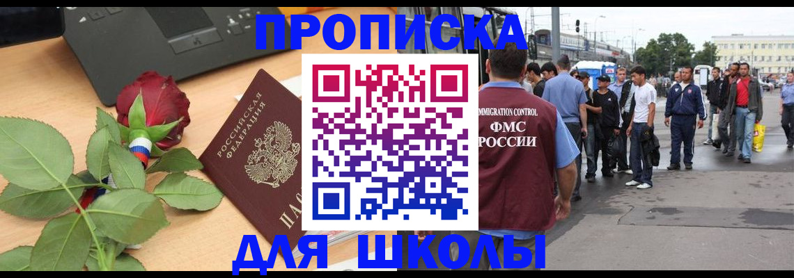 купить прописку в Химках